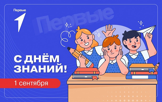 Еще 600 участников присоединились к «Движению Первых» в Ивановской области